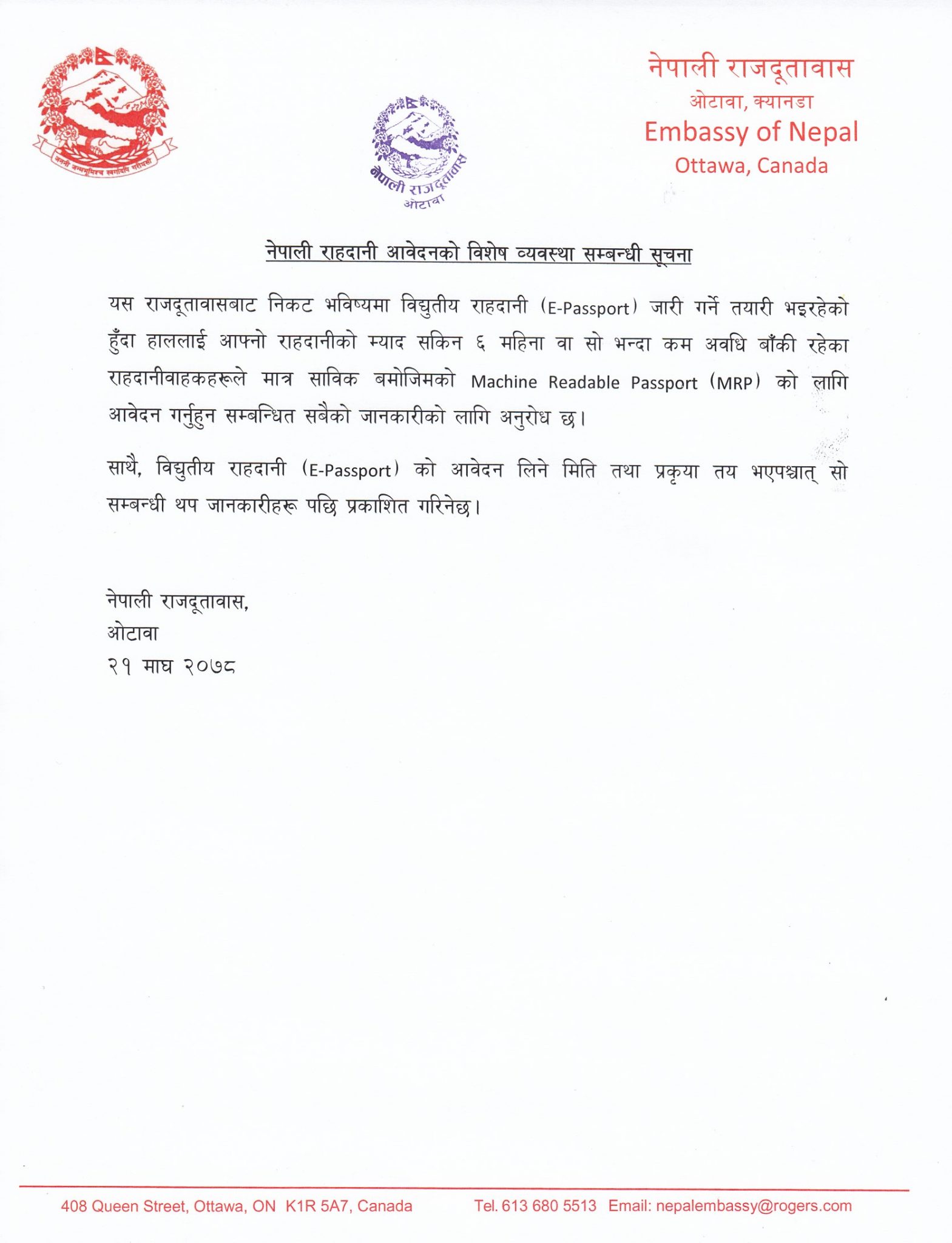 notice-regarding-special-arrangements-for-nepali-passport-application